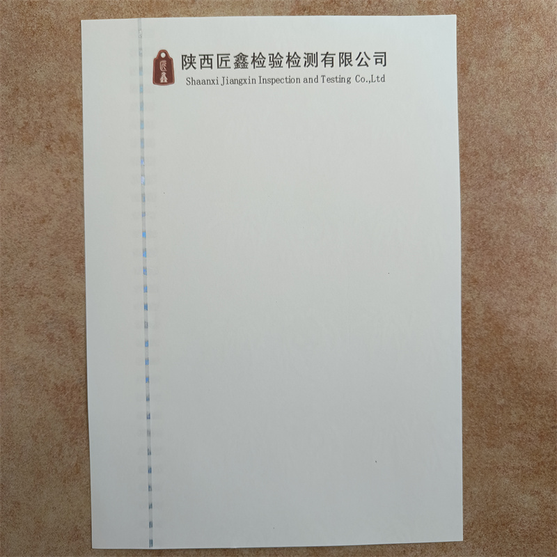 检测报告防伪水印纸防复印纸专业设计