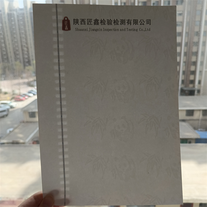 【检测报告防伪水印纸防复印纸】茶叶防伪标签快速发货