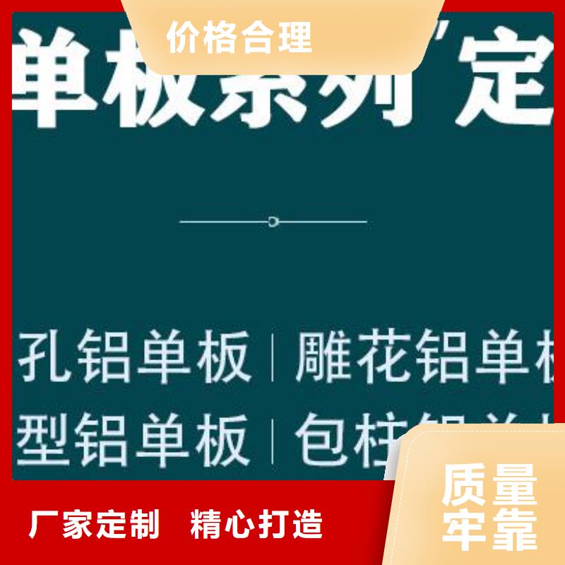 铝单板-氟碳铝单板服务至上好产品价格低