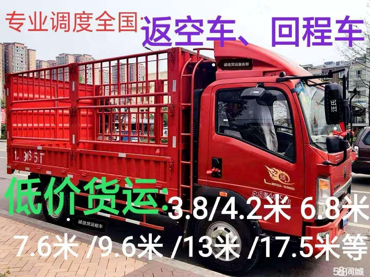 东莞咨询到重庆返空货车整车运输公司货车齐全,天天发车