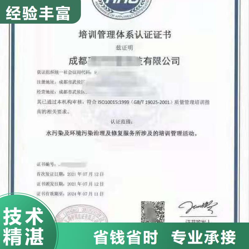 ISO认证-AAA级信用企业团队当地服务商