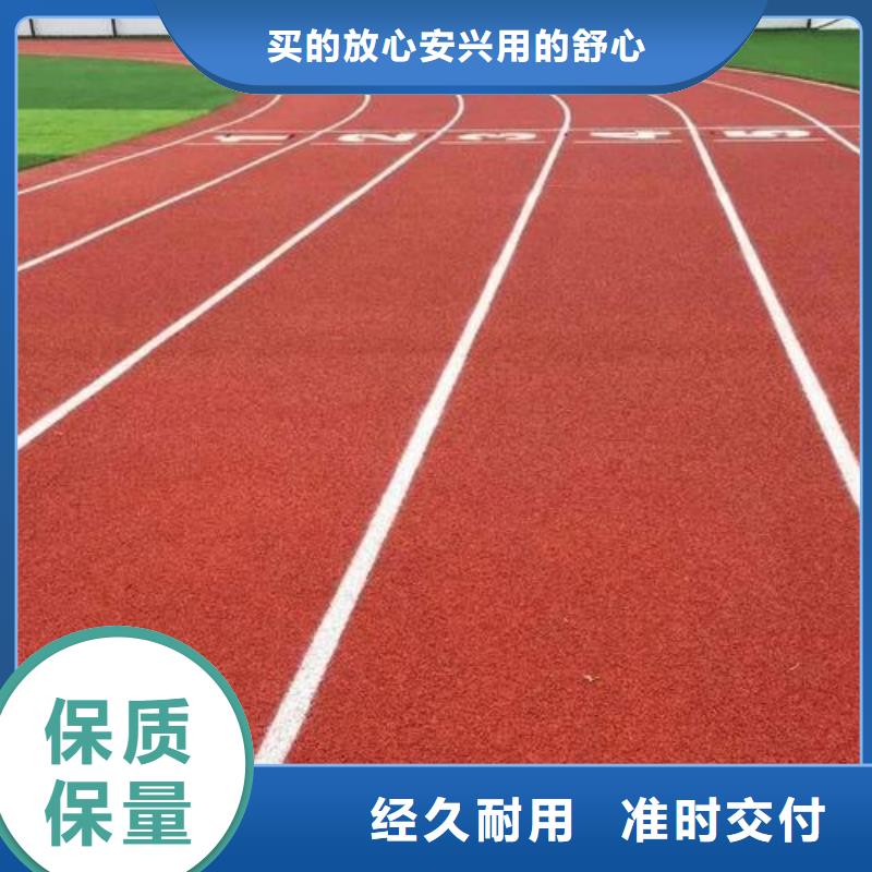 【塑胶跑道体育塑胶运动场产地货源】本地公司