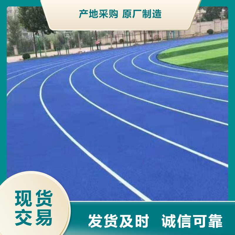 五指山市质优价廉的硅PU球场厂家批发商客户满意度高