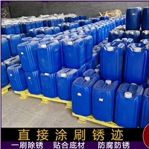 铁锈处理剂大企业好品质