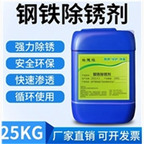 除锈除油清洗剂新品促销