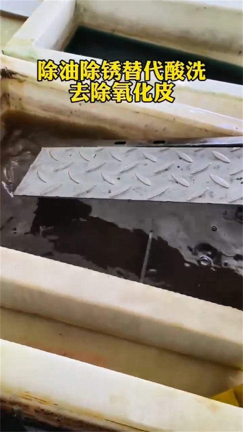 碱性除油除锈剂的配方源头厂家