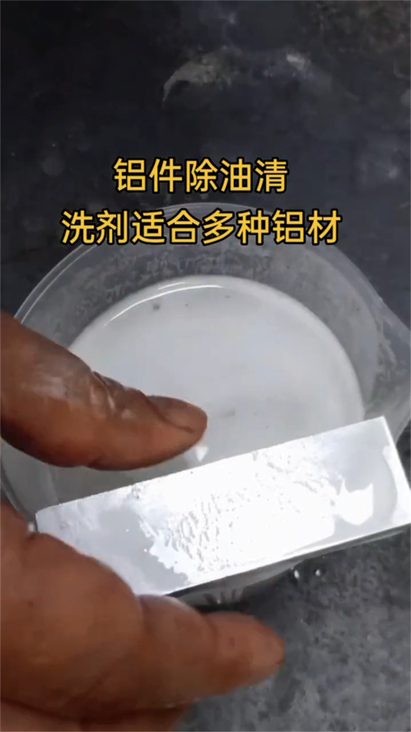 碱性除油除锈剂的配方源头厂家