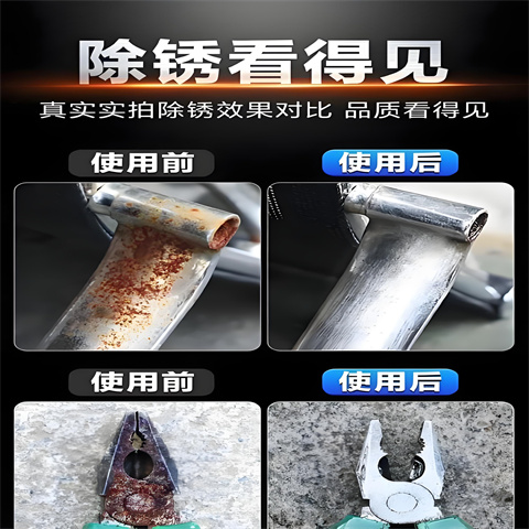除锈剂排行