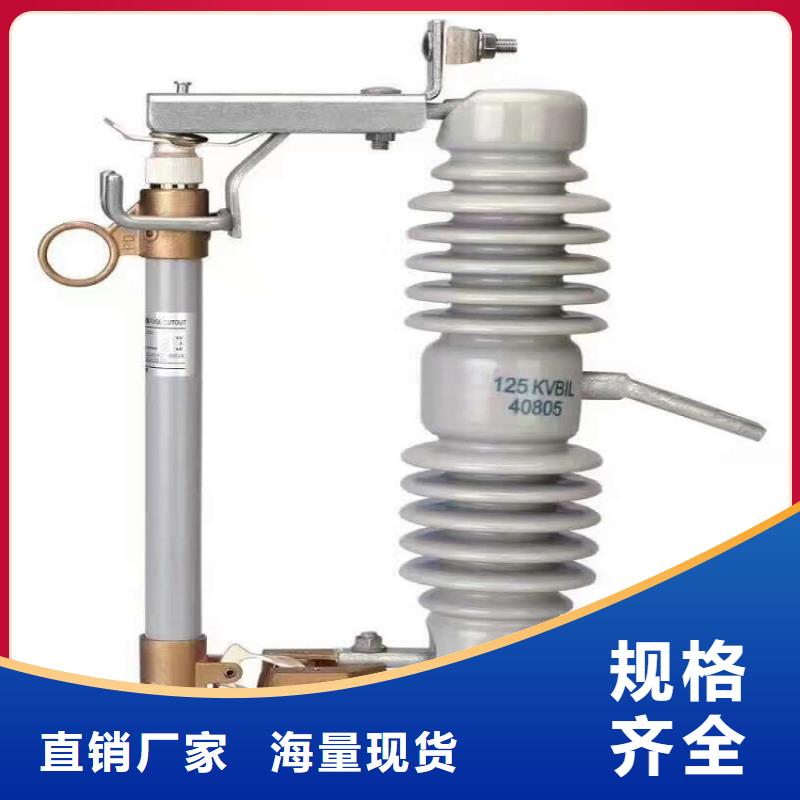 【跌落式熔断器】HPRW12-12KV/200A拒绝中间商