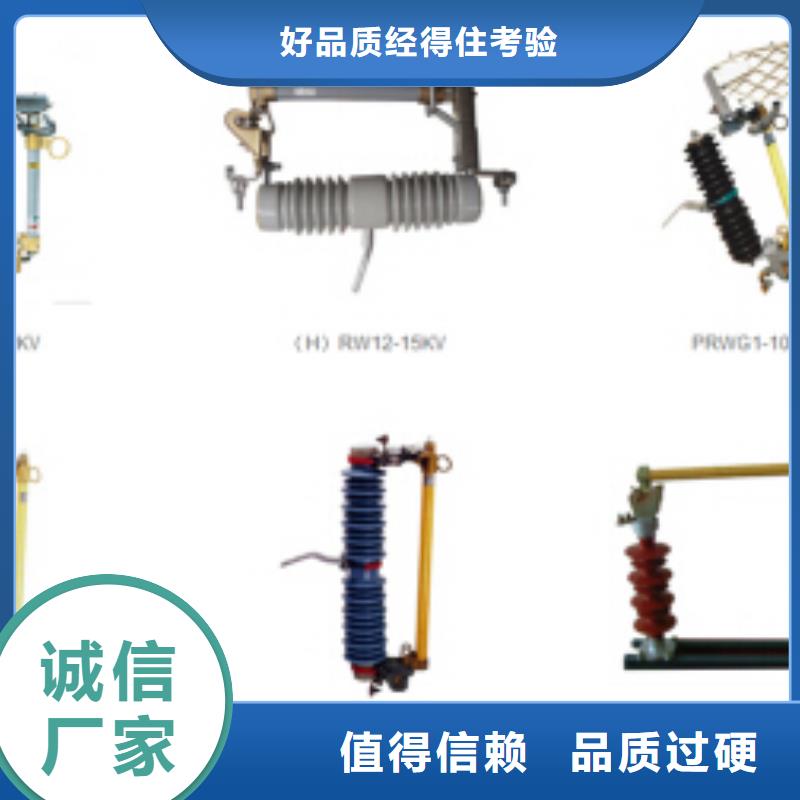 -高压熔断器-RW7-12-100A-RW7-12-200A严格把控每一处细节