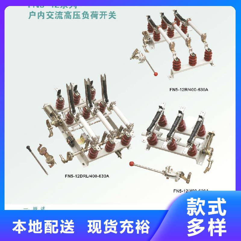 【海北】高压负荷开关ZFN16-12/630