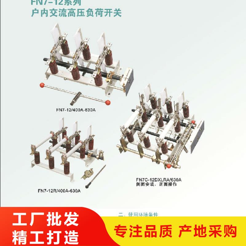 【】户内高压负荷开关FKN12-10/630-20当地制造商