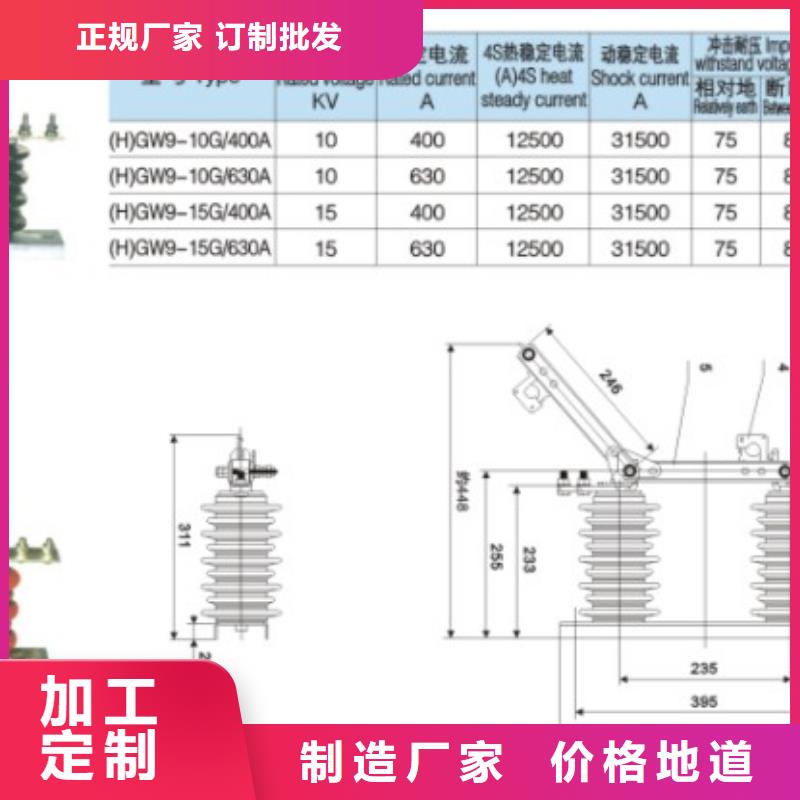 [丰镇]高压隔离开关HGW9-12G/630安心购