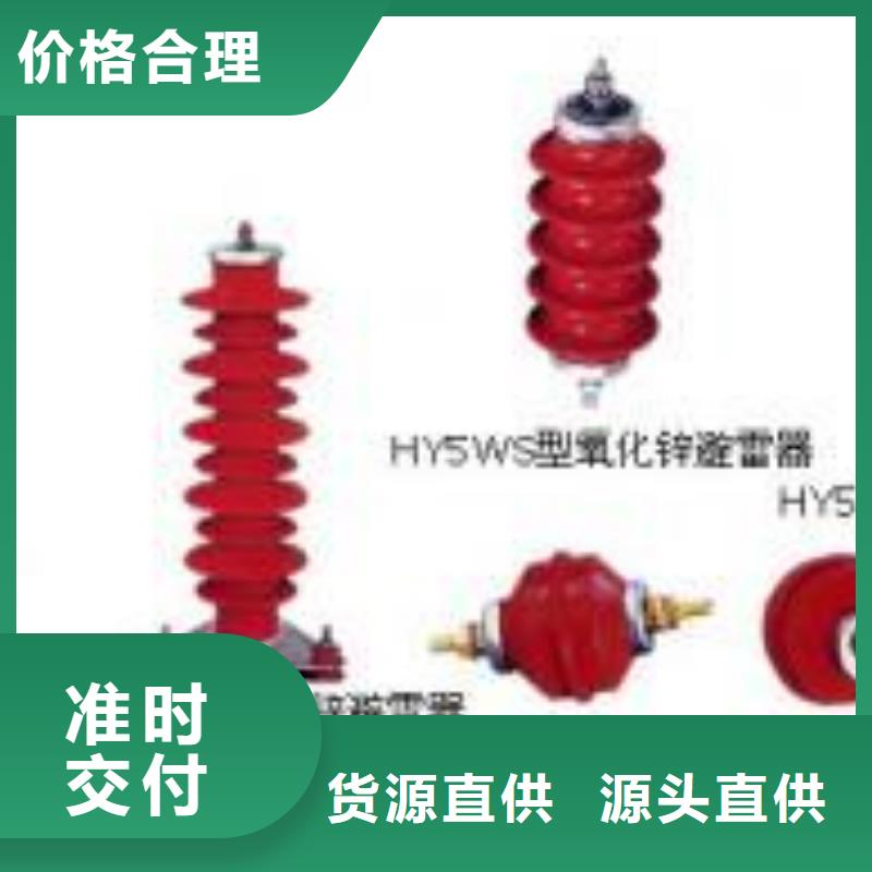 【金属氧化物避雷器】YH10WZ1-108/281-
种类齐全您身边的厂家