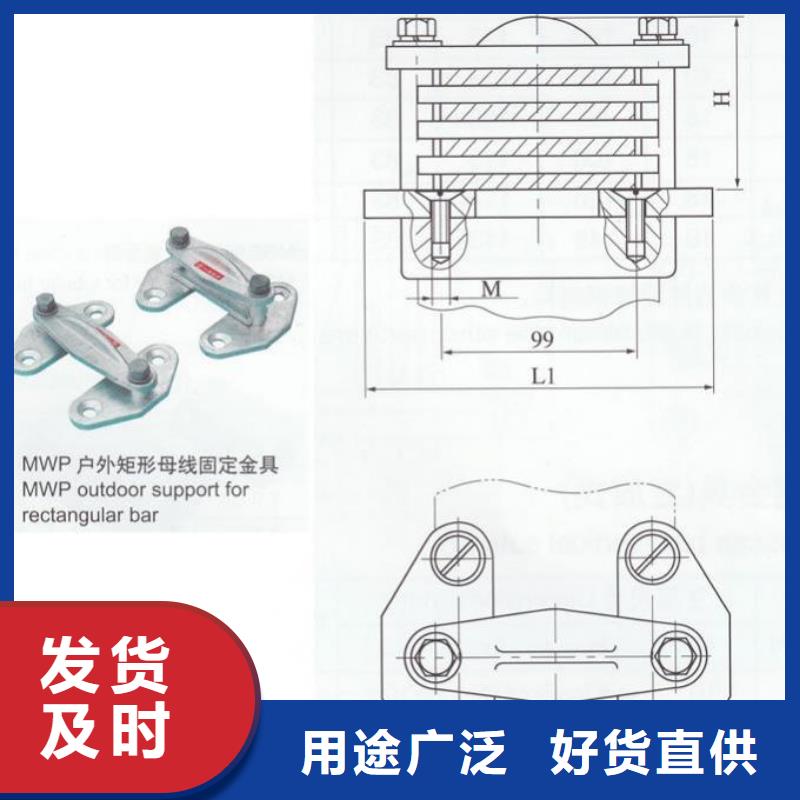 硬母线固定金具MWP-304厂家品质无所畏惧