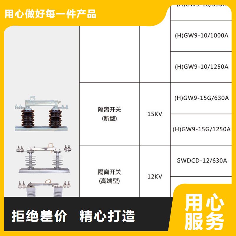 HGW9-12W/630户外高压交流隔离开关质检严格