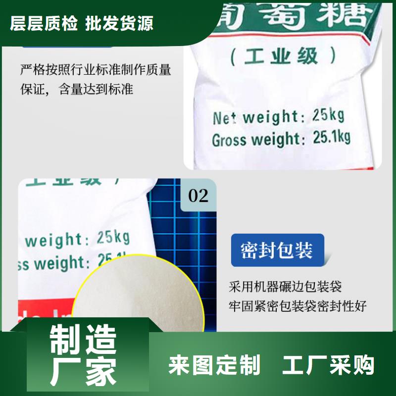 70%葡萄糖价格-定制_乐水环保科技有限公司本地配送