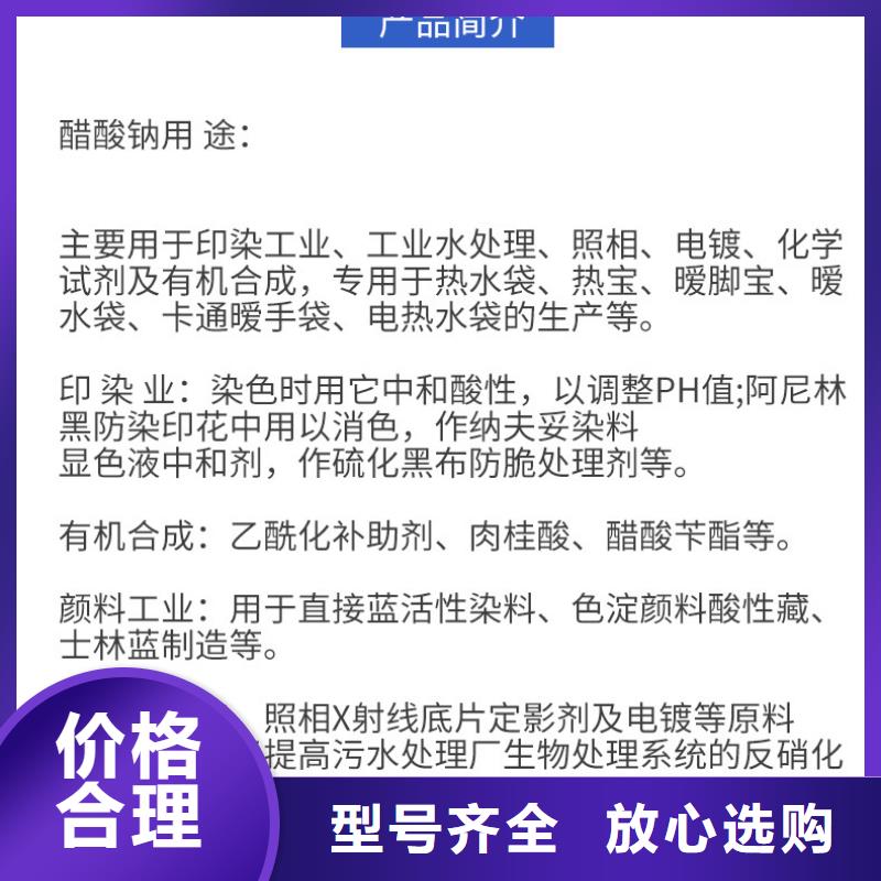 60%醋酸钠多少钱专业生产厂家