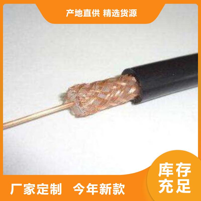 射頻同軸電纜煤礦用阻燃信號電纜可定制有保障同城服務商