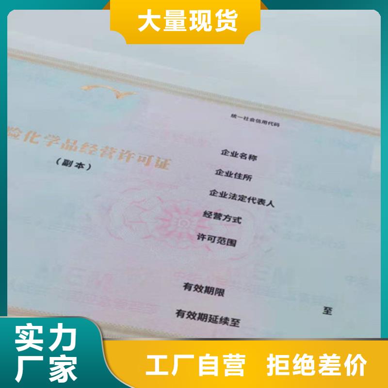 危险化学安全使用许可证印刷厂/新版营业执照印刷厂工厂直供