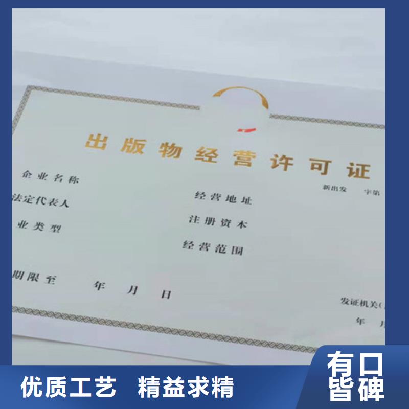 社会团体法人登记书印刷定做/新版营业执照印刷厂品牌企业