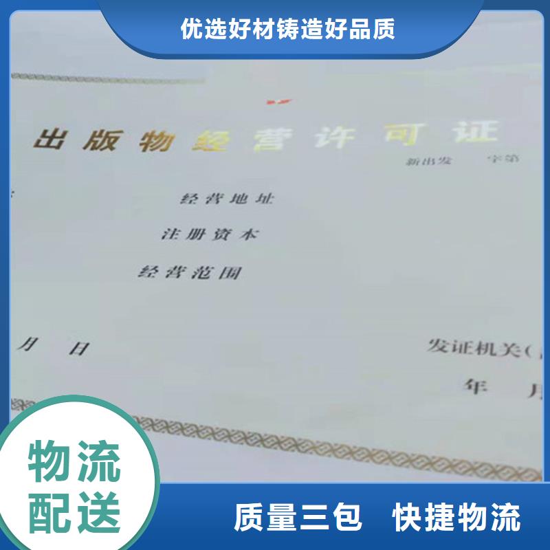 营业执照印刷厂/食品经营许可证制作设计/医疗卫生许可证当地公司