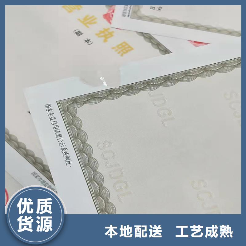 新版营业执照印刷厂家-货到付款质量层层把关