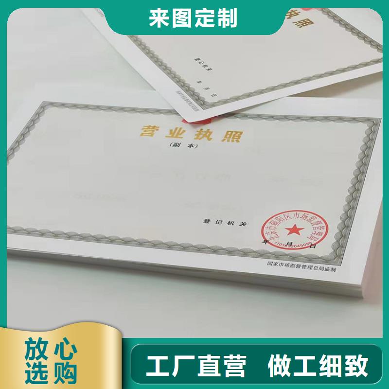 黑龙江大庆新版营业执照印刷厂_多年生产经验货品齐全