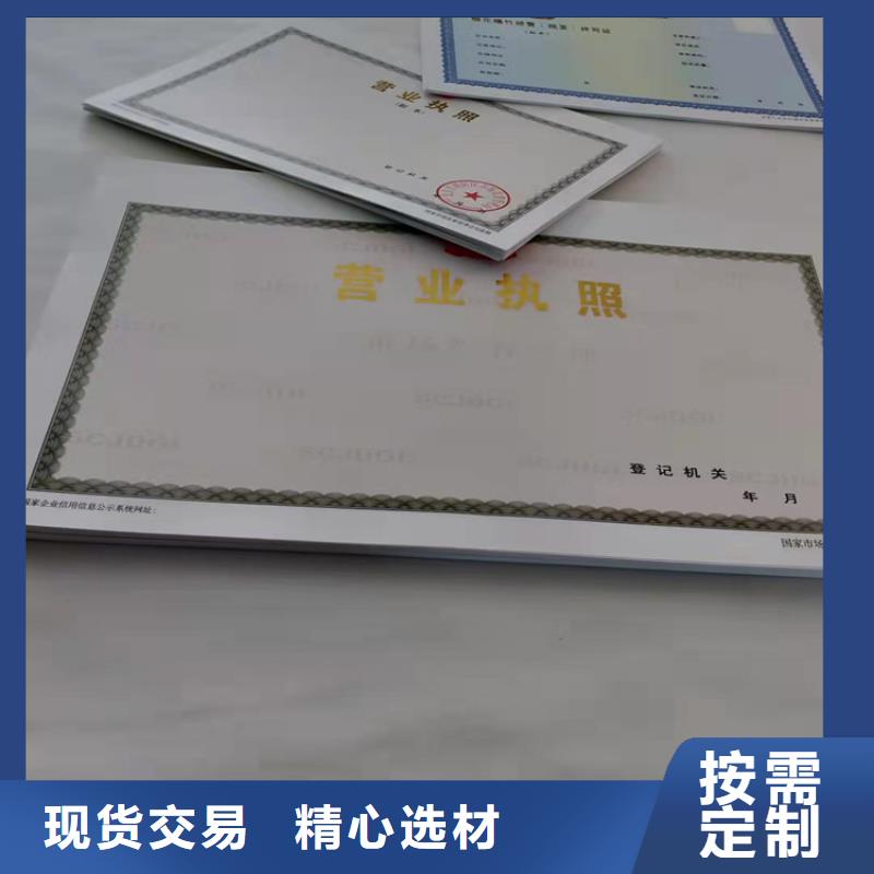 黑龙江新版营业执照印刷厂最近行情原厂制造