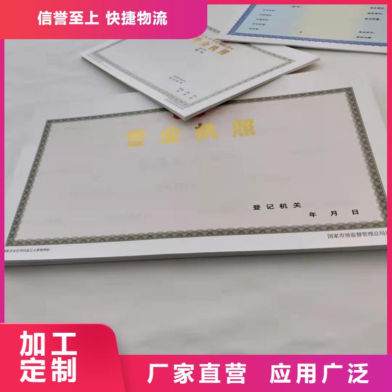 濮阳营业执照印刷厂家厂家-优质服务品质之选