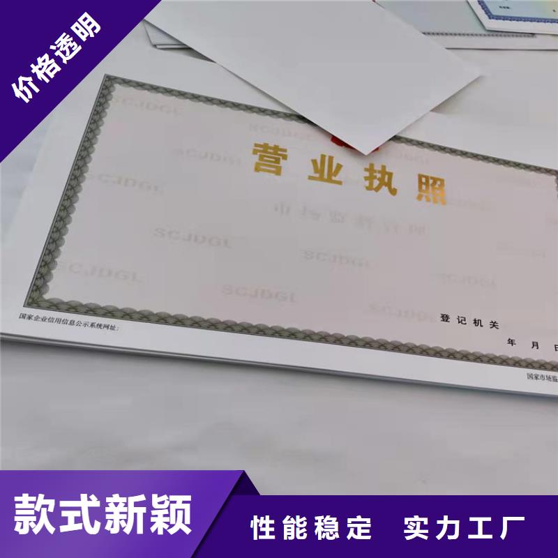 安阳营业执照印刷厂家款式多样丰富的行业经验