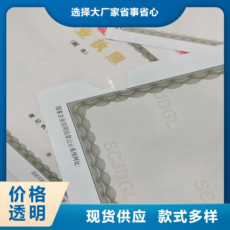 服务周到的定制制作新版营业执照印刷厂公司品牌专营