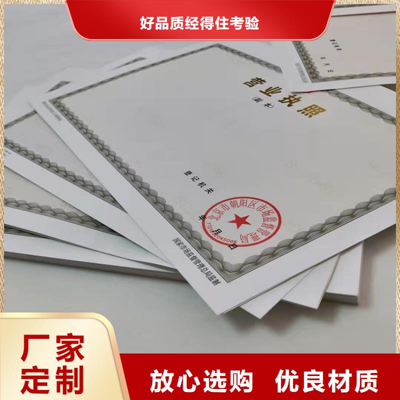 新版营业执照印刷厂-可送货上门品种全