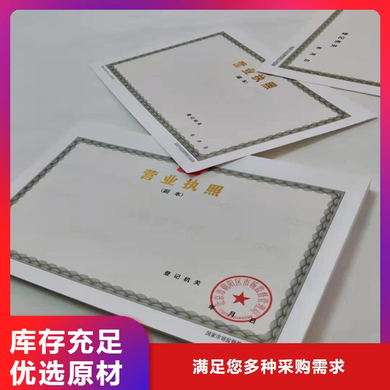 规格齐全的河北邢台营业执照印刷厂家公司可定制