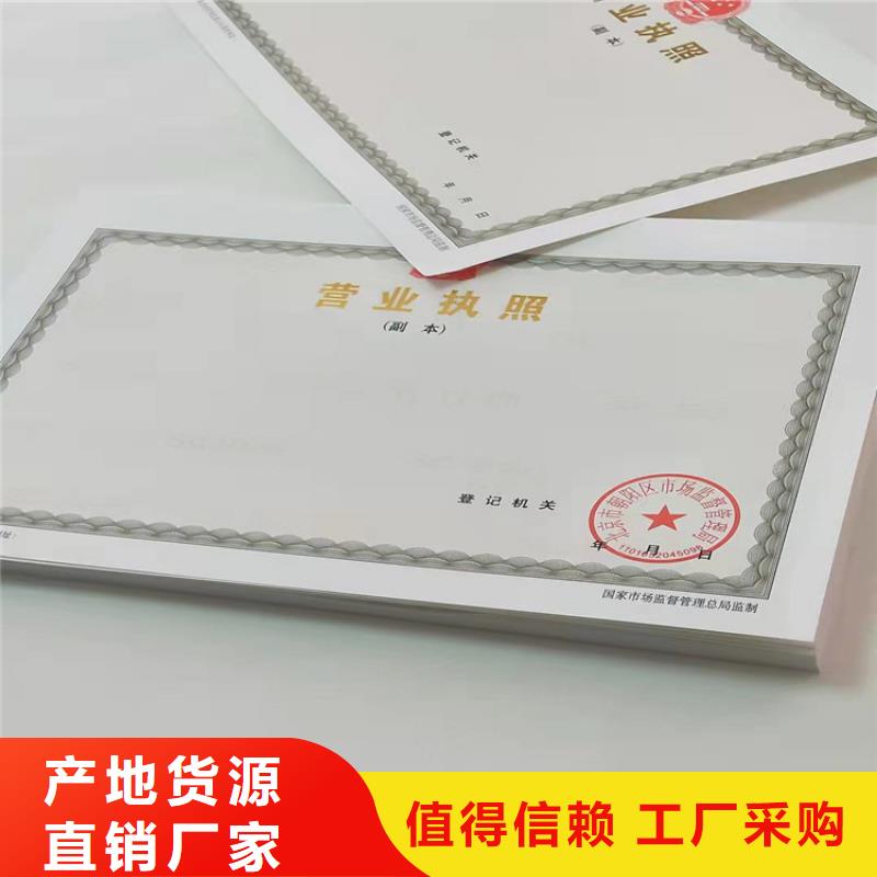 公共场所卫生许可证定制/新版营业执照定做用的放心