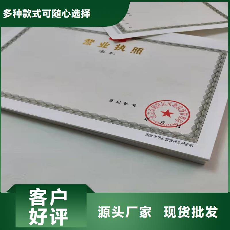 供应经营备案凭证印刷厂_品牌厂家精选优质材料