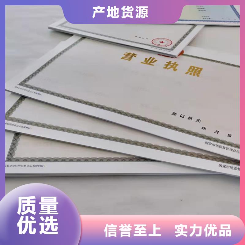 危险化学品经营许可证定做/营业执照印刷厂家品质服务