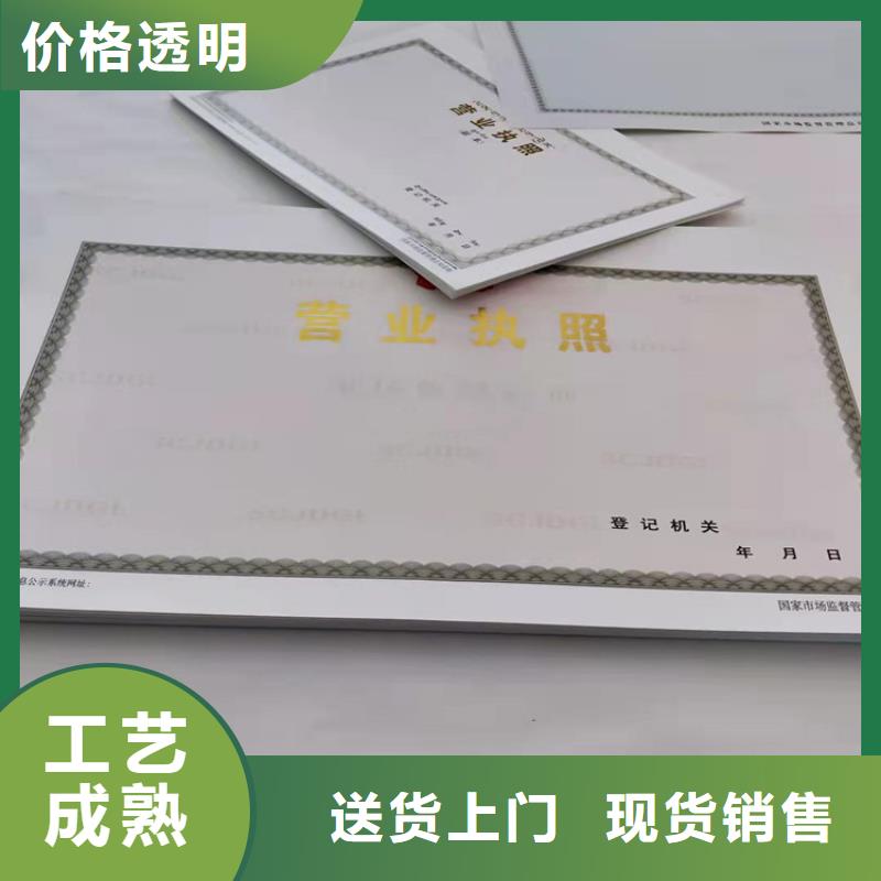 统一社会信用代码印刷定做/新版营业执照印刷厂当地品牌