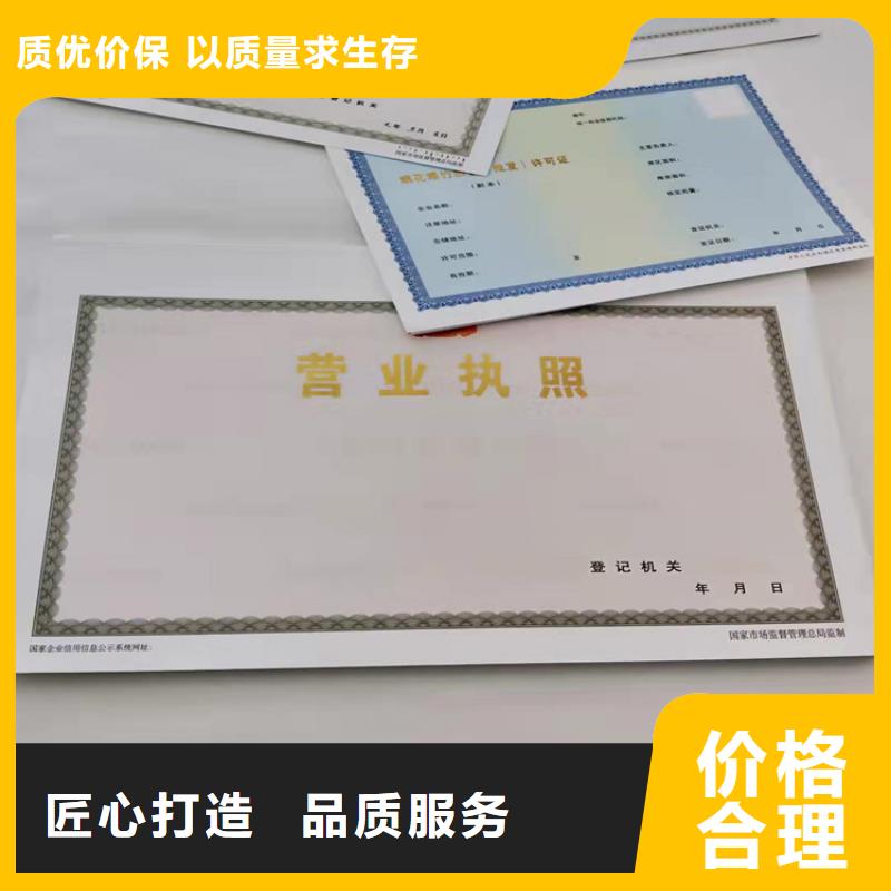 印刷新版营业执照厂家/基金会法人登记制作货品齐全