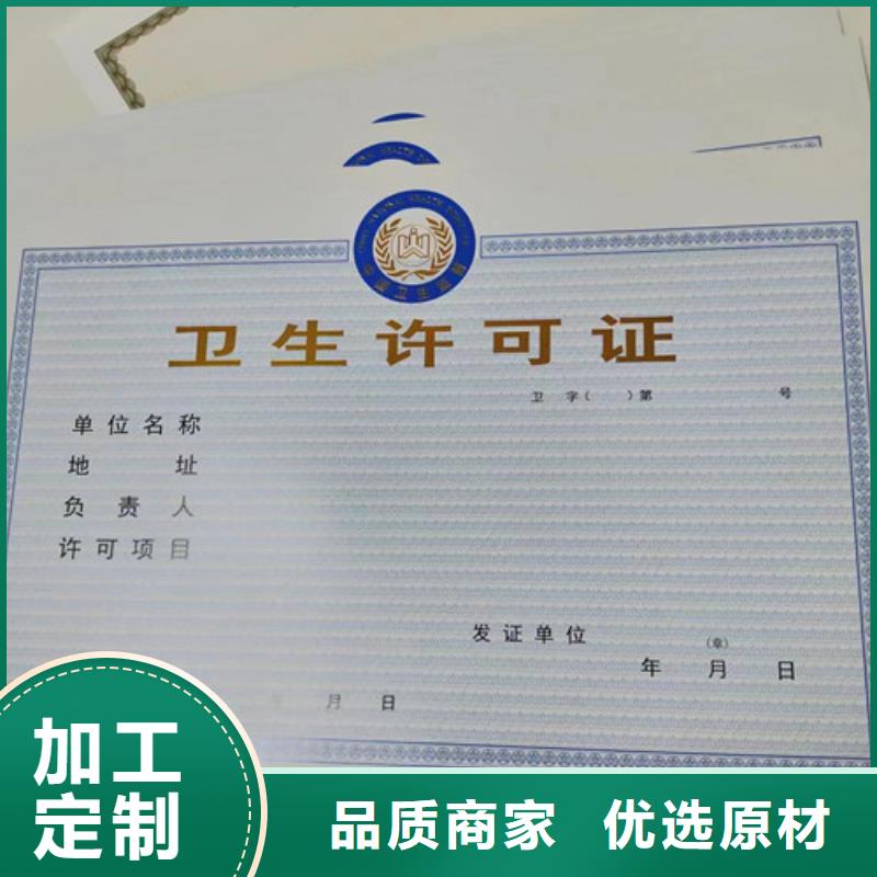 公共场所卫生许可证印刷厂/定做厂家基金会法人登记现货快速采购