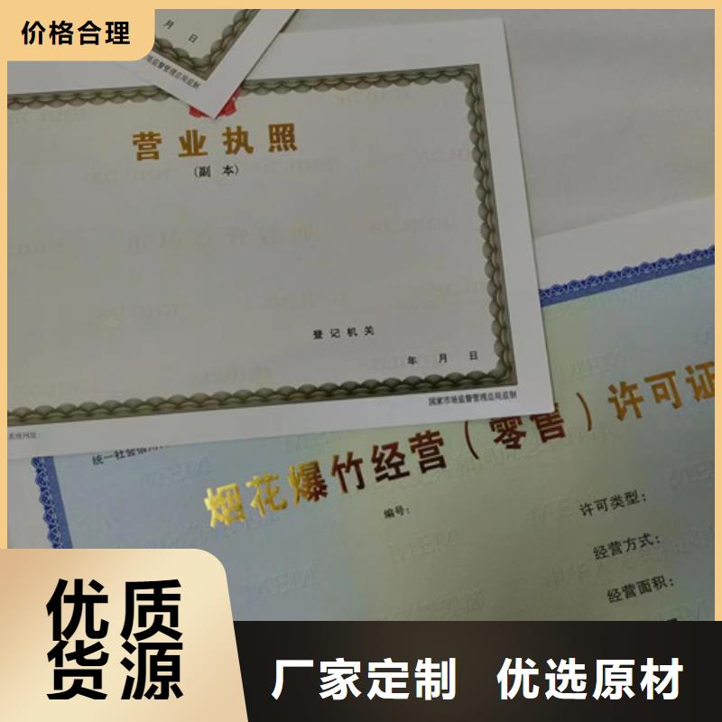 烟草专卖零售许可证印刷/辐射安全许可证定制厂专心专注专业