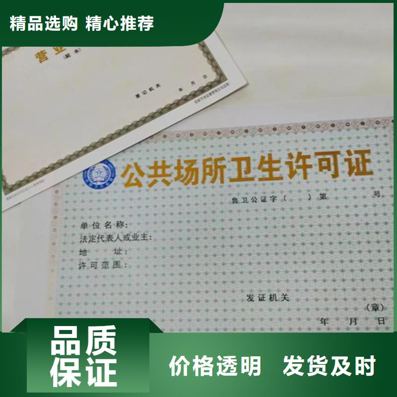 药品经营许可证印刷厂/特困人员救助供养证定做厂家客户满意度高