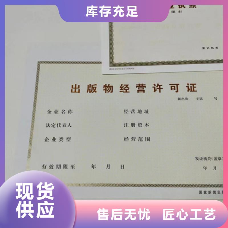 民办学校办学许可证印刷厂/生产小餐饮经营许可证附近制造商