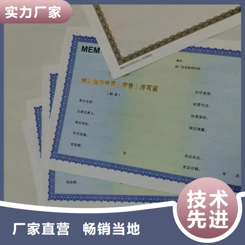 烟草专卖零售许可证印刷/食品小经营核准证定做附近服务商