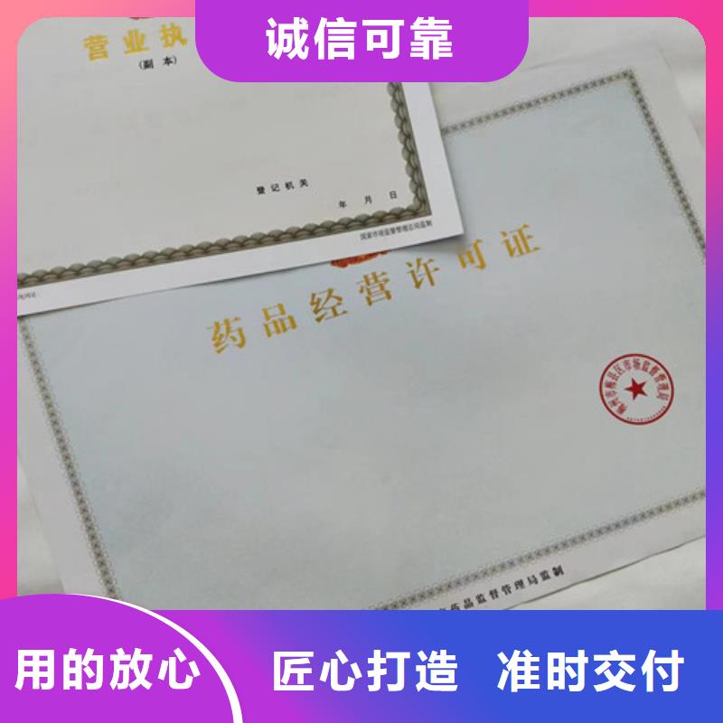 出版物经营许可证印刷厂/定做危险化学品经营许可证本地生产厂家