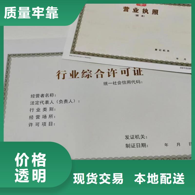 新版营业执照设计社会团体法人登记书工艺成熟卓越品质正品保障