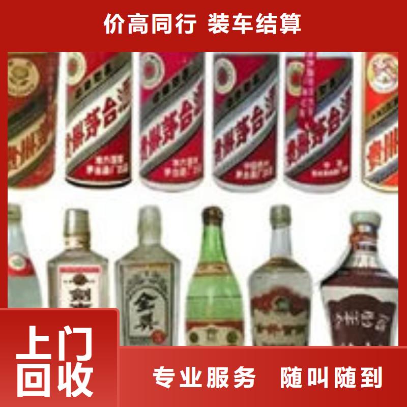 剑川回收茅台酒实体店回收免费上门