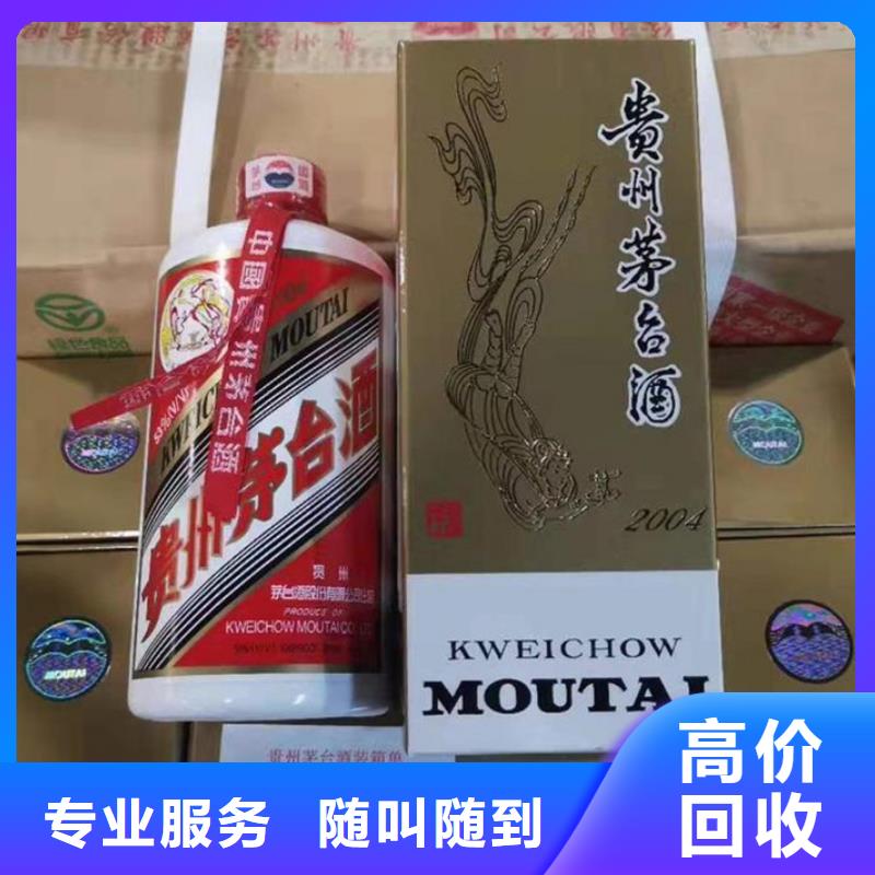 禄丰茅台酒回收高价回收专业评估