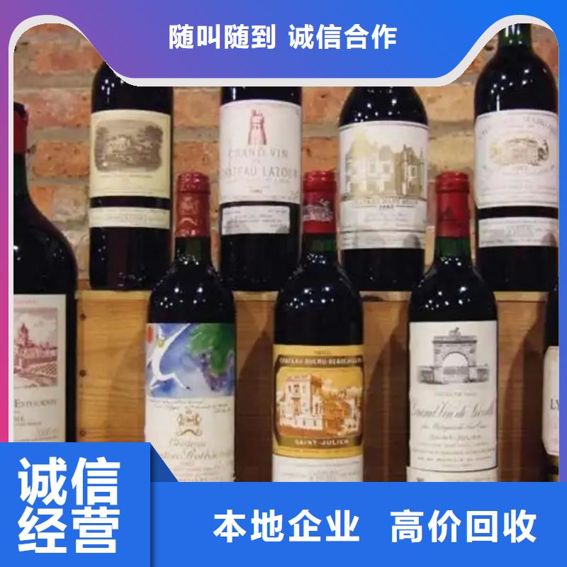 绿春回收红酒24小时回收回收范围广