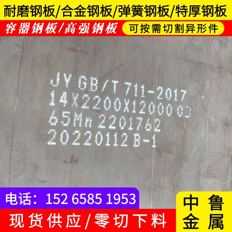 8mm毫米厚65mn弹簧钢板价格2024已更新(今日/资讯)48小时发货